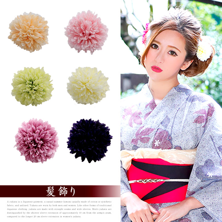 送料無料 髪飾り コサージュ フラワーコサージュ マム ピンポンマム 菊 ヘアアクセサリー 浴衣 ゆかた フラワー 花 髪留め ヘアクリップ 夏 A075km