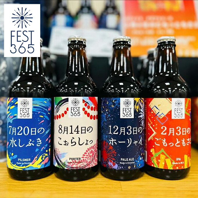 新作入り！FEST365 飲み比べ 矢尾本店の初のクラフトビール新登場！秩父銘産品 秩父路のうまい物 クラフトビール [FEST365]フェスト サンロクゴ 飲み比べ6本セット【専用箱入タイプ】 ビール ちちぶビール お土産 中元 歳暮ギフト【秩父物産】BBQ キャンプ 飲み比べセット
