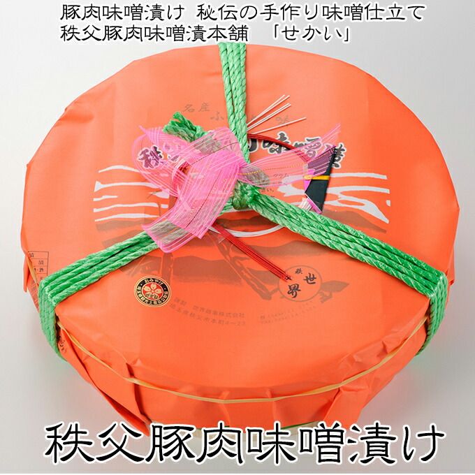 秩父路特産品 埼玉秩父の特産品 秩父路のうまいもの 世界商事　豚肉味噌漬け【樽入り】世界の豚味噌 豚 埼玉県 お土産 豚丼 豚味噌 おすすめギフトおつまみ ビール 日本酒 ハイボール 帰省土産 おみやげ 秩父 御祝 お返し 内祝 誕生日 ギフト 御歳暮【秩父物産】クリスマス