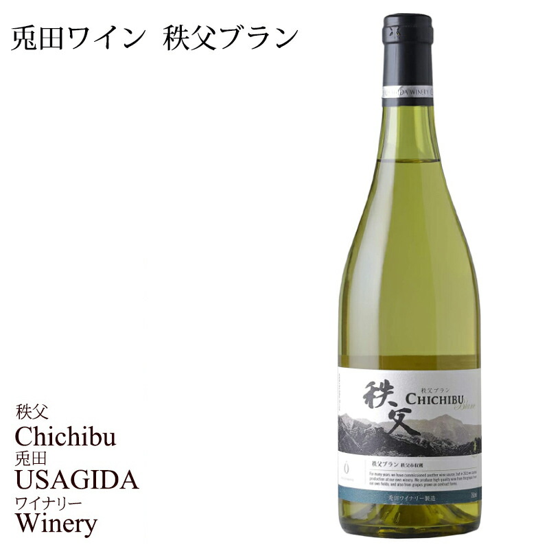 楽天市場】秩父銘産品【秩父路のうまい物】兎田ワイナリーセット 秩父