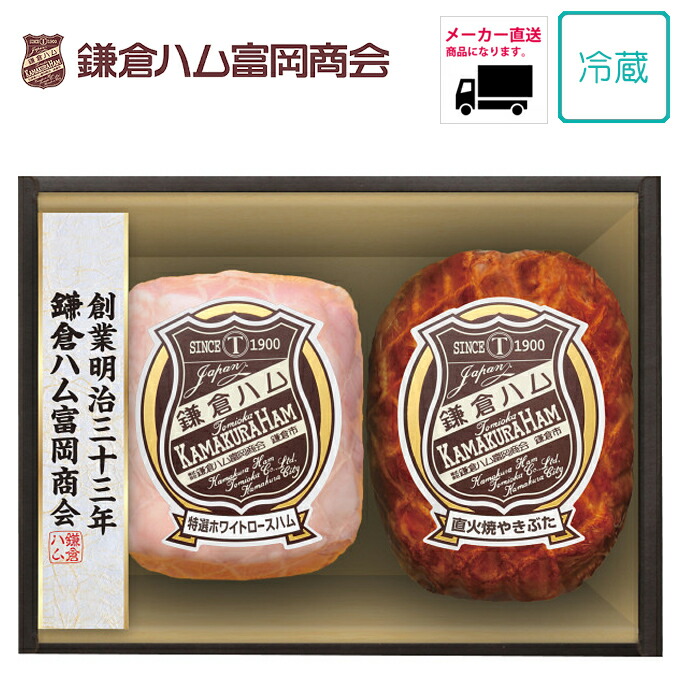 【送料無料】【メーカー直送商品】【矢尾おすすめギフト】厳選逸品産直ギフトお取り寄せ グルメ ギフト 鎌倉ハム富岡商会 特選ホワイトロースハム・直火焼やきぶた2本詰め ハム グルメ 家 ご飯 巣ごもり おうちでグルメ 肉 人気 肉 【秩父物産】