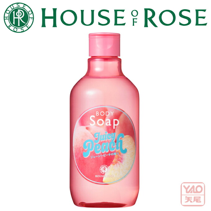 【楽天市場】期間・数量限定 HOUSE OF ROSE（ハウス オブ ローゼ）ボディソープ JP （ ジューシーピーチの香り ） 300mL ...