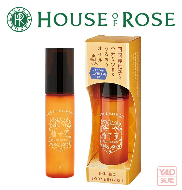 【楽天市場】HOUSE OF ROSE(ハウス オブ ローゼ)ゆるりと 柚子蜜( ユズハニー ) ボディー&ヘアオイル 50mL ほんのり甘く ...