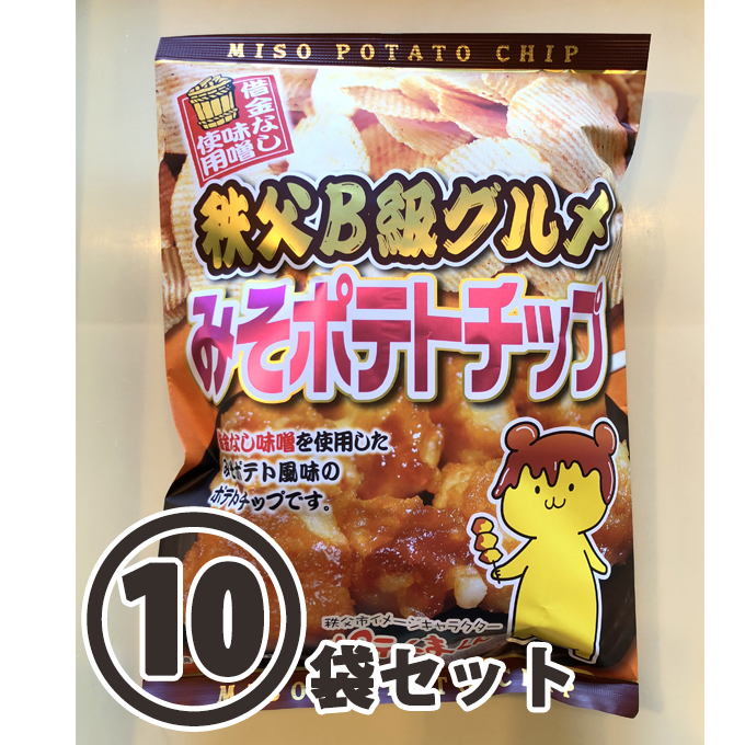 楽天市場 借金なし味噌使用 秩父b級グルメ みそポテトチップス 10袋セット 埼玉 お土産 ポテくまくん帰省ギザポテトポテチみそぽてとおみやげおつまみスナック日本酒 ビールワインバレンタインホワイトデー 10p01oct16 Smtb Td Saitama 送料無料 さいたま本店