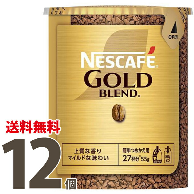 Nestle - ネスカフェバリスタ詰め替え用（大容量） ネスカフェ ゴールドブレンド バリスタ 詰め替え ゴールド
