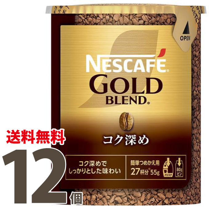 Nestle - ネスカフェ バリスタ専用ゴールドブレンド コク深め120g×12個 楽天市場】[ポイント5倍！8/27(水)9時59分まで全品対象