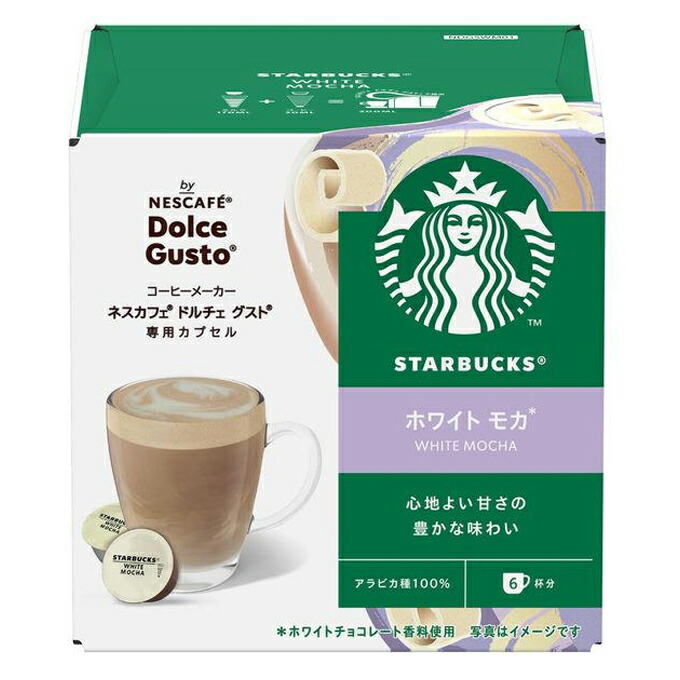 楽天市場】スターバックス ドルチェグスト専用カプセル ウインター
