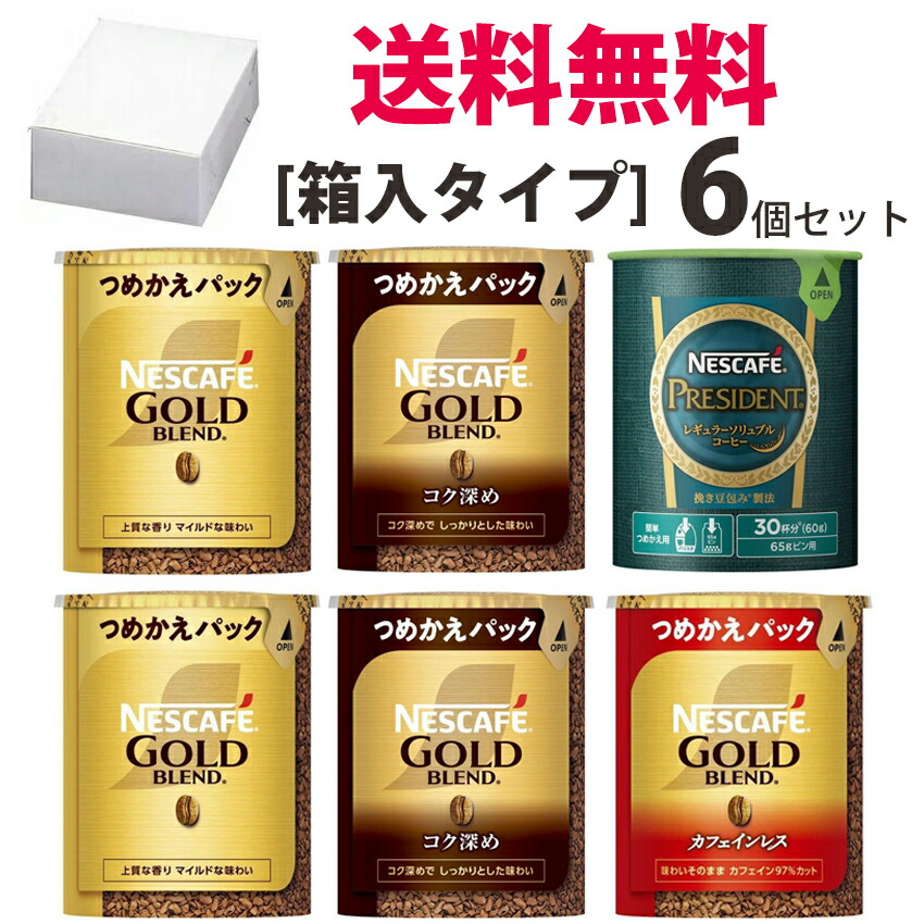 楽天市場】ネスカフェ ゴールドブレンド エコ＆システムパック95g×2個