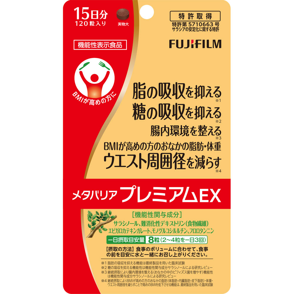 楽天市場 富士フイルム メタバリア プレミアムex 1粒 15日分 機能性表示食品 Fujifilm メール便対象品 化粧品ディスカウント店 ルージュ