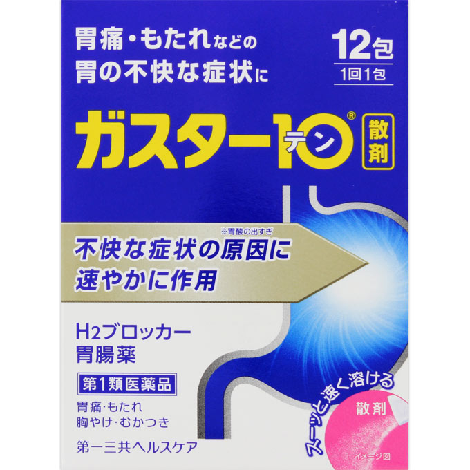 市場 第1類医薬品 12包 第一三共ヘルスケア ガスター10 散剤