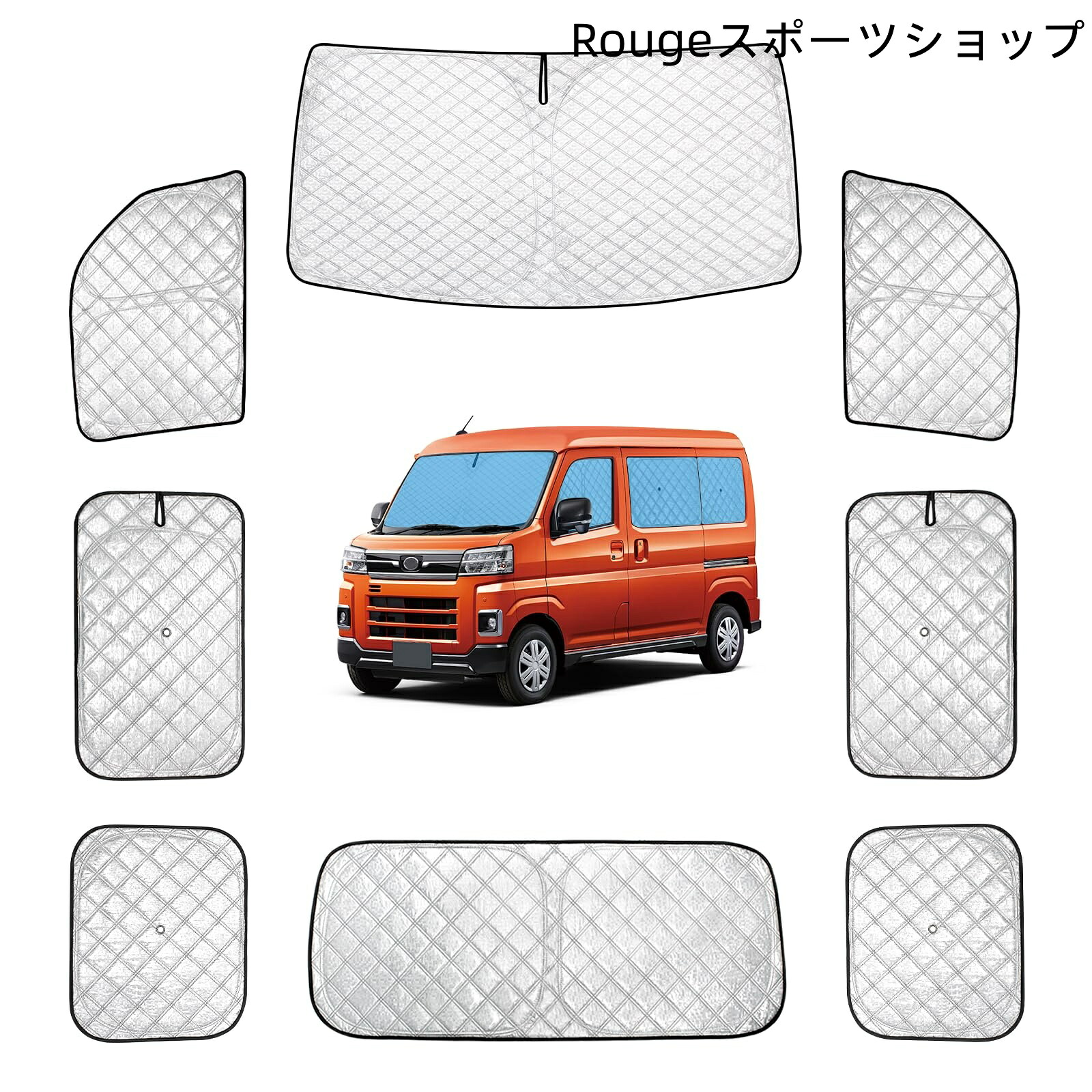 【送料無料】新型 ダイハツ アトレー S7系 専用サンシェード 全窓対応 UVカット Atrai S700V S710V 6代目 車用 遮光シェード 車窓日よけ｜Rougeスポーツショップ店