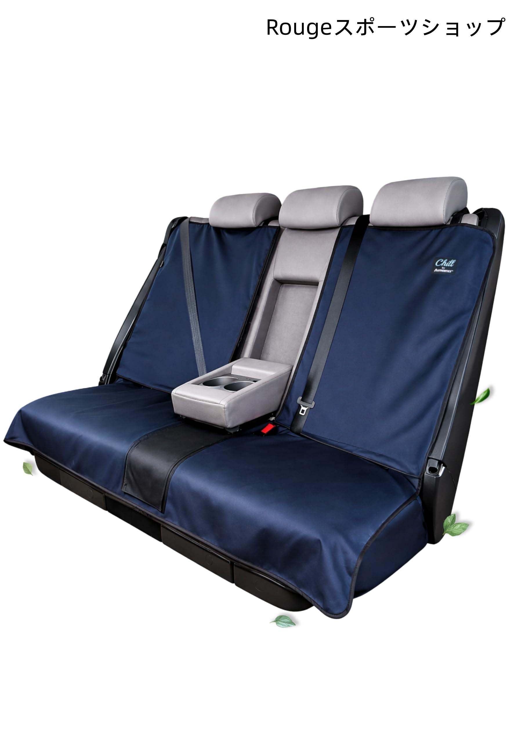 【送料無料】AUTHENTICS Chill 後部座席 シートカバー セパレート型 台湾製 防水 抗菌 消臭 汎用 洗える リアシートカバー 6:4 5:5分割|Rougeスポーツショップ店