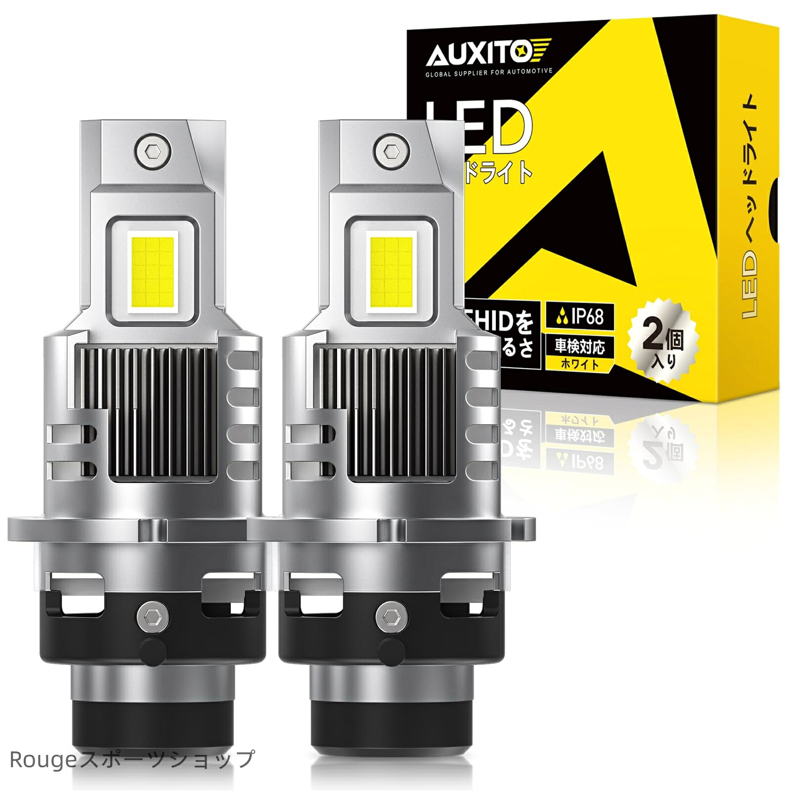【送料無料】AUXITO D4S LED ヘッドライト 車検対応 18000lm 6500K ファン付き キャンセラー内蔵 DC12V ポン付け 配線レス 加工不要 取｜Rougeスポーツショップ店