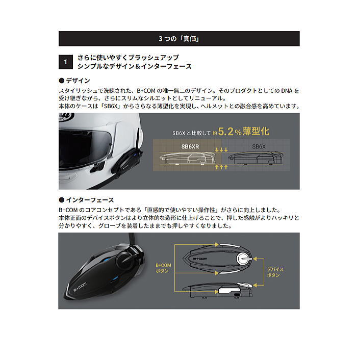 ブティック 【すぐ発送・送料込み】 B+COM SB6X ビーコム インカム 1台