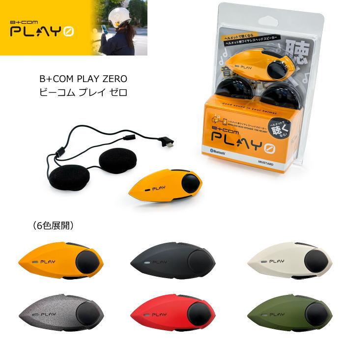 楽天市場】[処分特価]【サインハウス】0008223 B+COM PLAY (ビーコム