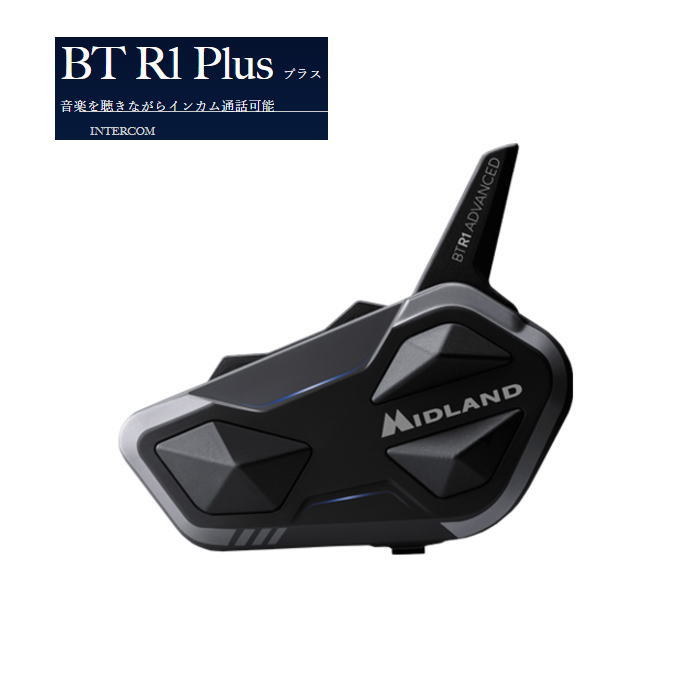 【MIDLAND】C1529.12 ミッドランド BT R1 Plus シングルパック バイク用Bluetooth インターコム 国内正規品 C1529-12