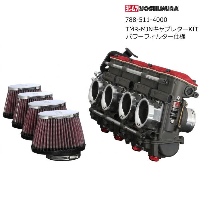 【ヨシムラ】788-511-4000 (SUZUKI : GSX-R1100 G/H/J) TMR-MJNキャブレターKIT (パワーフィルター仕様) バイク スズキ YOSHIMURA｜ラフ＆ロードWEBSHOP