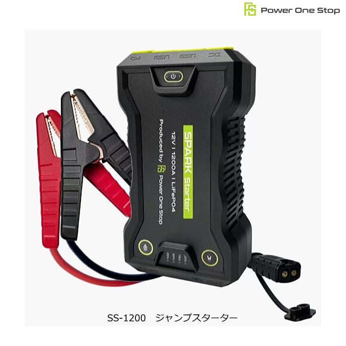【パワーワンストップ】SS-1200 ジャンプスターター リン酸鉄リチウムイオンバッテリー採用 (8,000mAh) 保証書あり 汎用 バイク Power One Stop 13,860円