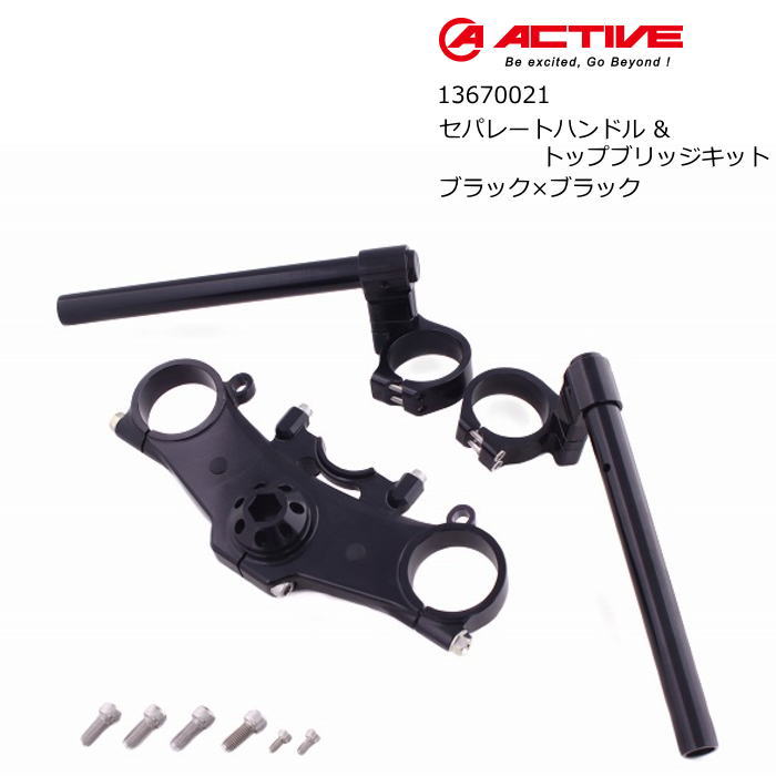 【ACTIVE】13670021 アクティブ セパレートハンドル&トップブリッジキット ブラック×ブラック (KAWASAKI : Z900RS/CAFE '18-'25) バイク カワサキ|ラフ&ロードWEBSHOP
