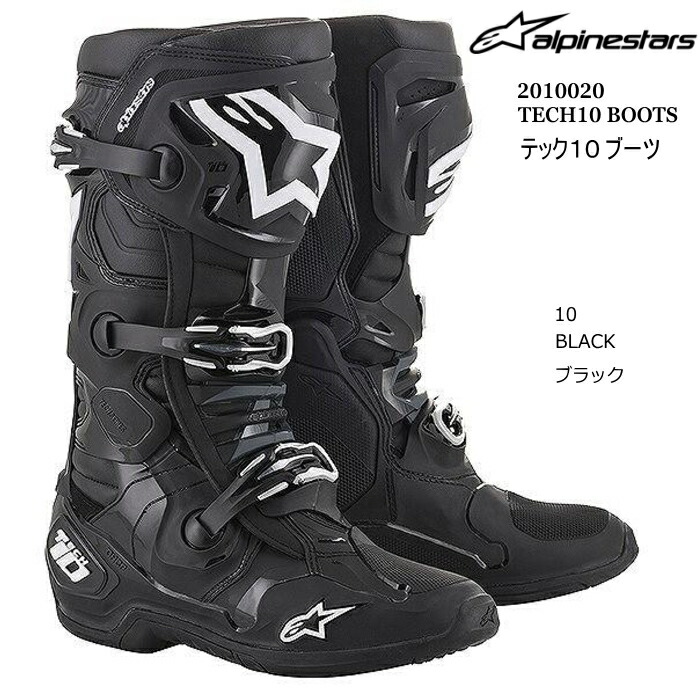 【Alpinestars】2010020 TECH10 BOOTS (10 BLACK) アルパインスターズ テック10 (ブラック) バイク 正規品 オフロードブーツ MX レーシングブーツ|ラフ&ロードWEBSHOP
