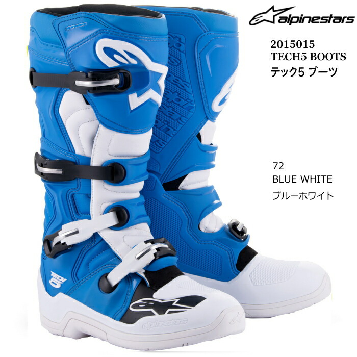 [処分特価]【Alpinestars】2015015 TECH5 BOOTS (72 BLUE WHITE) アルパインスターズ テック5 (ブルーホワイト) バイク 正規品 オフロードブーツ MX レーシングブーツ