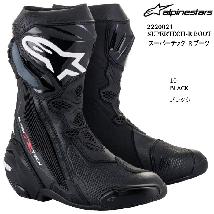 楽天市場】☆正規品【ALPINESTARS】SUPERTECH R 《2220021