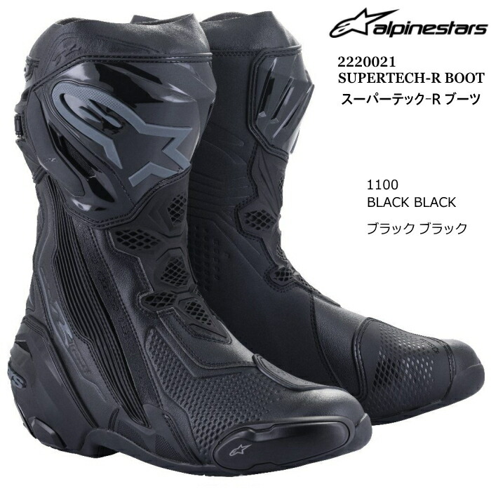 【ぶぶ様】アルパインスターズ スーパーテックR alpinestars アルパインスターズ SUPER TECH-R レーシングブーツ スーパー