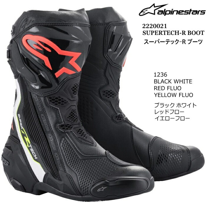 2220021 アルパインスターズ スーパーテックRブーツ 黒/黒 41サイズ JP店 Alpinestars Supertech R バイクブーツ 2220021 SUPERTECH-R BOOT
