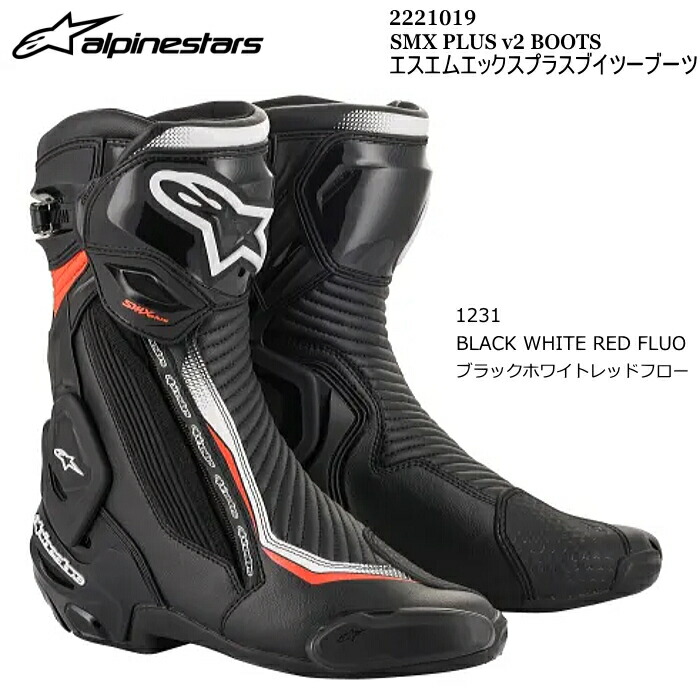 楽天市場】【Alpinestars】2223025 SMX-6 v3 BOOTS (123 BLACK WHITE 