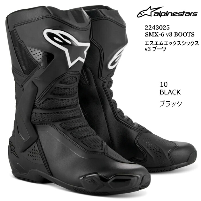 【Alpinestars】2223025 SMX-6 v3 BOOTS (10 BLACK) アルパインスターズ エスエムエックス6 (ブラック) バイク 正規品 オンロードブーツ ライディングブーツ｜ラフ＆ロードWEBSHOP 26,263円