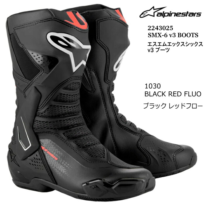 楽天市場】【Alpinestars】2223025 SMX-6 v3 BOOTS (123 BLACK WHITE 