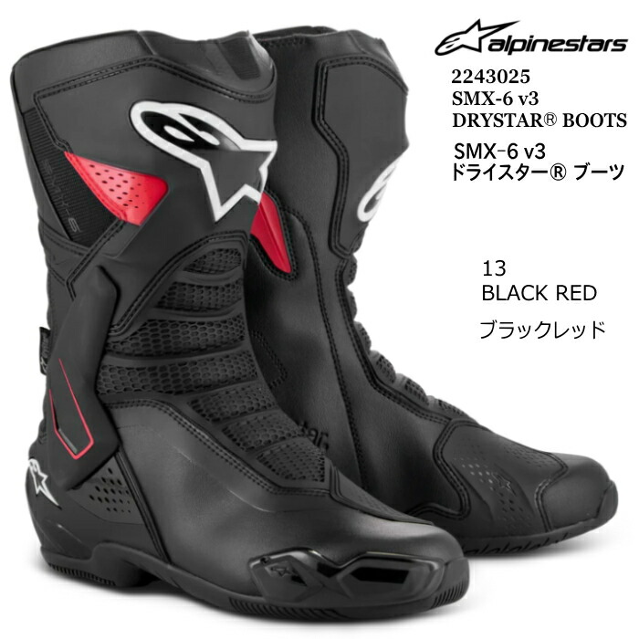 【Alpinestars】2243025 SMX-6 v3 DRYSTAR(R) BOOTS (13 BLACK RED) アルパインスターズ ドライスター ブーツ (ブラックレッド) バイク 正規品 オンロードブーツ 雨天性能 通気性 28,440円