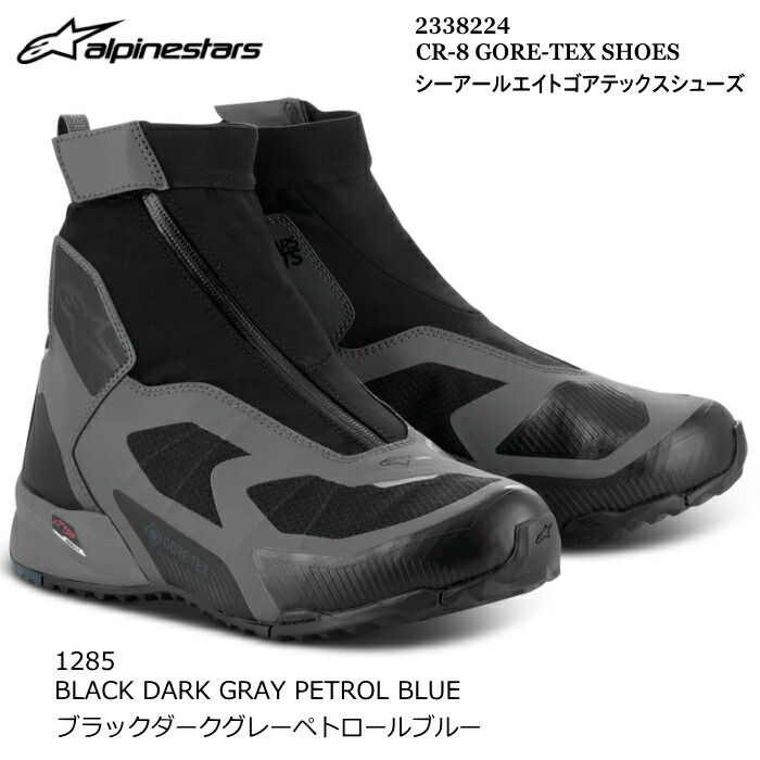 楽天市場】☆送料無料☆alpinestars 2338224/CR-8 GORE-TEX SHOE タフ