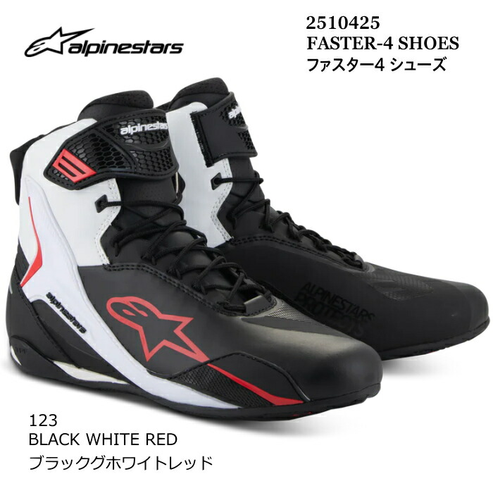 【Alpinestars】2510425 FASTER-4 SHOES (123 BLACK WHITE RED) アルパインスターズ ファスター4 (ブラックホワイトレッド) バイク 正規品 ライディングシューズ