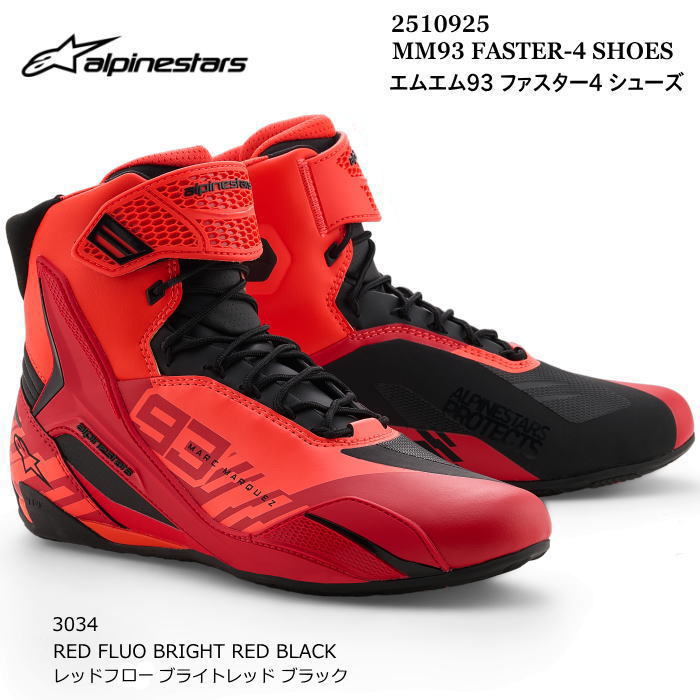 【Alpinestars】2510925 マルケス MM93 FASTER-4 SHOES (3034 RED FLUO BRIGHT RED BLACK) アルパインスターズ ファスター4 シューズ (レッド.F B.レッド ブラック) バイク 正規品 ライディング シューズ