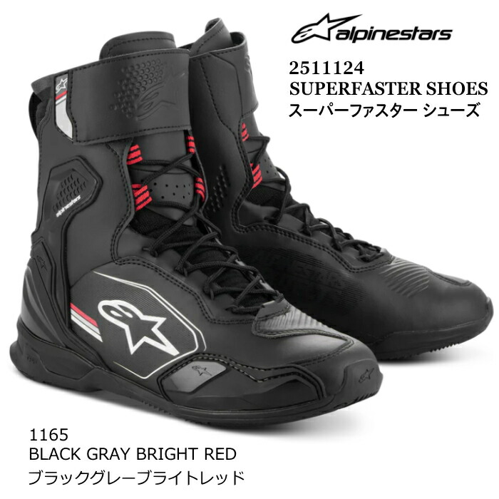 楽天市場】【Alpinestars】2511124 SUPERFASTER SHOES (1100 BLACK