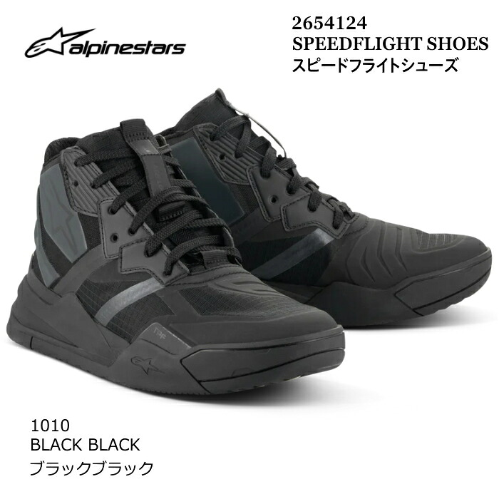 [在庫限り]【Alpinestars】2654124 SPEEDFLIGHT SHOES (1100 BLACK BLACK) アルパインスターズ スピードフライト (ブラックブラック) バイク 正規品 ライディングシューズ
