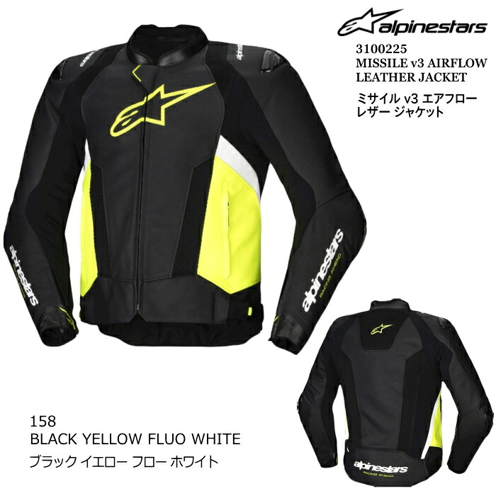 【Alpinestars】3100225 MISSILE v3 AIRFLOW LEATHER JACKET (158 BLACK YELLOW FLUO WHITE) アルパインスターズ ミサイル エアフロー レザージャケット (プラックイエロー.Fホワイト) バイク 正規品 牛革 レース ライディング｜ラフ＆ロードWEBSHOP 51,678円