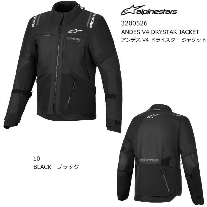 【Alpinestars】3200526 ANDES V4 DRYSTAR JACKET (10 BLACK) アルパインスターズ アンデス V4 ドライスター ジャケット (ブラック) バイク ライディング ジャケット 正規品｜ラフ＆ロードWEBSHOP