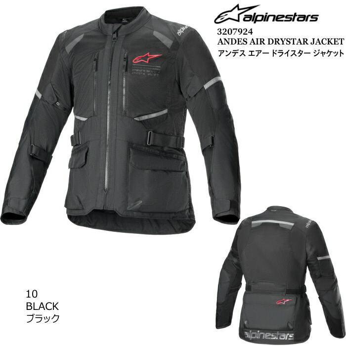 【Alpinestars】3207924 ANDES AIR DRYSTAR JACKET (10 BLACK) アルパインスターズ アンデス エアードライスタージャケット (ブラック) バイク 正規品 防水 ツーリング ライディング