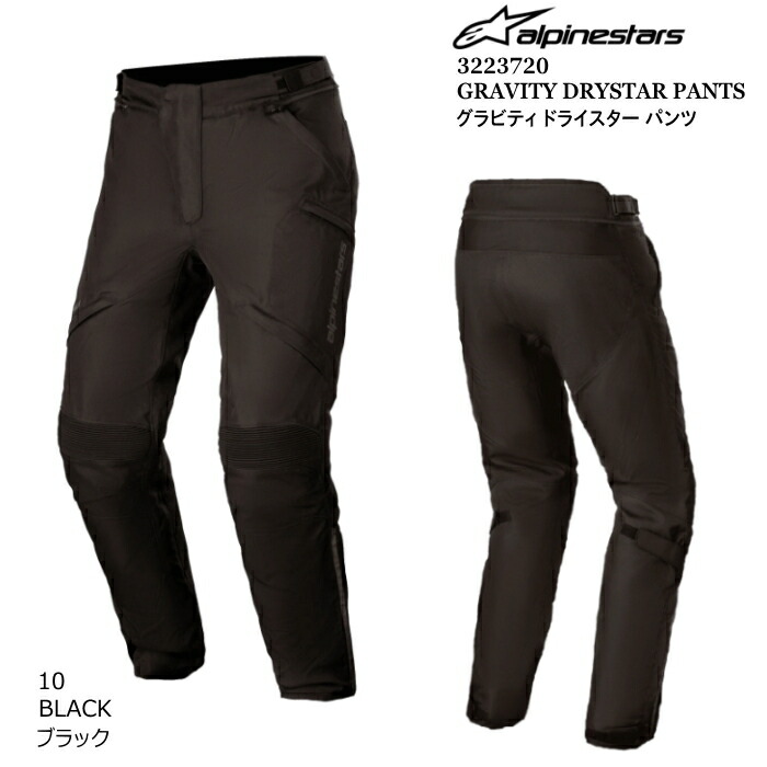 [処分特価]【Alpinestars】3223720 GRAVITY DRYSTAR PANTS (10 BLACK) アルパインスターズ グラビティ ドライスター パンツ (ブラック) バイク 正規品 防水パンツ