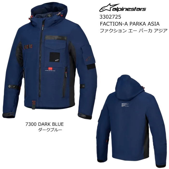 [2026春夏モデル]【Alpinestars】3302725 FACTION-A PARKA ASIA (7300 DARK BLUE) アルパインスターズ ファクション エー パーカ アジア (ダークブルー) 正規品 バイク ライディング ジャケット