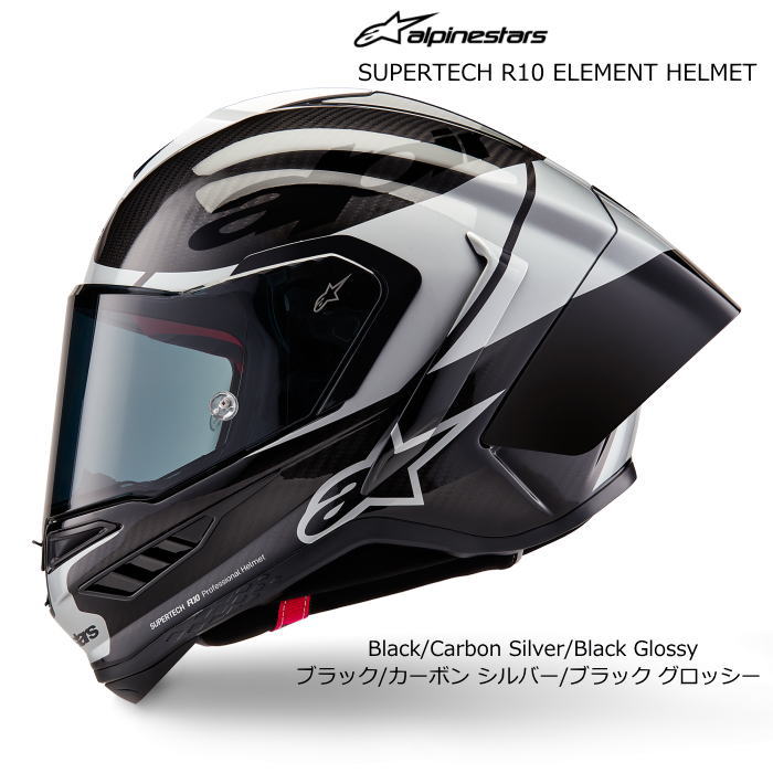 alpinestars supertech R10 カーボンヘルメット ブラック Supertech