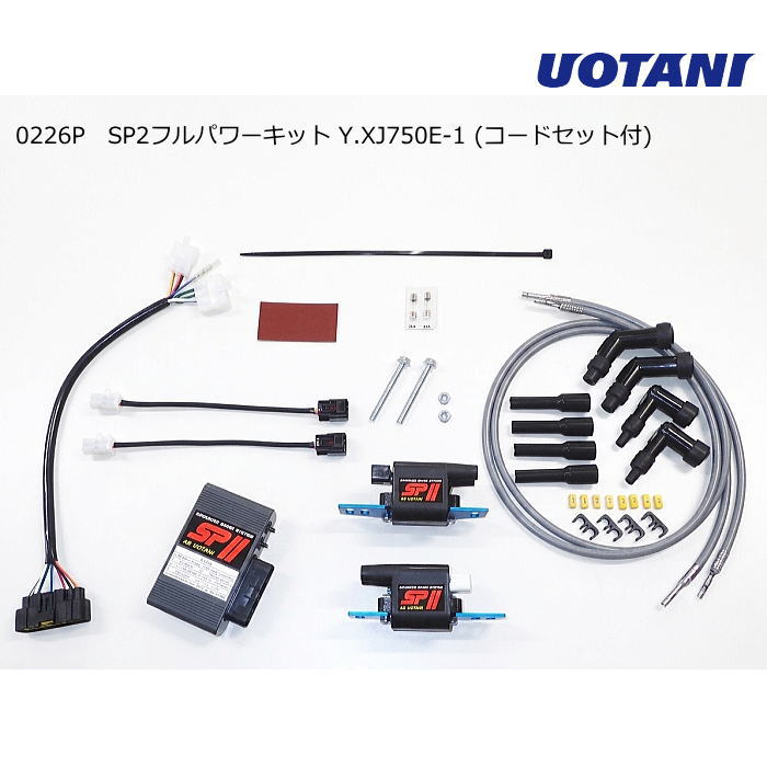 【ASウオタニ】0226P SPII フルパワーキット Y.XJ750E-1 コードセット付 (YAMAHA : XJ750E 5G8) バイク ヤマハ 電子パーツ 高性能点火システム AS UOTANI|ラフ&ロードWEBSHOP