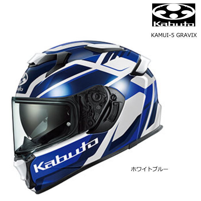 【OGK Kabuto】KAMUI-5 GRAVIX (ホワイトブルー) カムイ・ファイブ グラヴィクス バイク フルフェイスヘルメット ベンチレーション オージーケー カブト