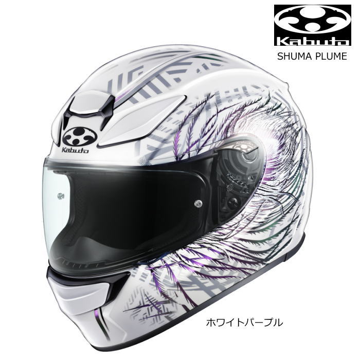 【OGK Kabuto】SHUMA PLUME カブト シューマ プルーム (ホワイトパープル) 空冷性能 ウルトラクーリングシステム バイク フルフェイスヘルメット オージーケー