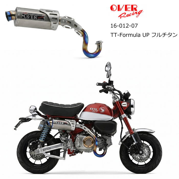 【OVER RACING】16-012-07 (HONDA : MONKEY125 '18-'20) TT-Formula フルチタン アップマフラー 政府認証 フルエキゾーストマフラー オーバーレーシング オーヴァーレーシング|ラフ&ロードWEBSHOP