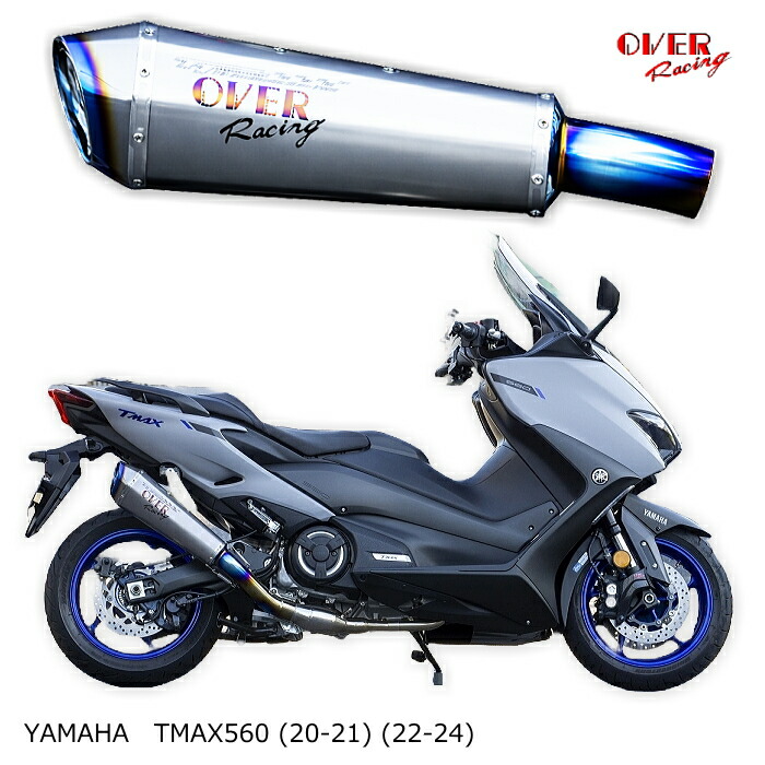 TMAX530に適合する｜マフラー AKRAPOVIC（アクラポビッチ）の商品一覧