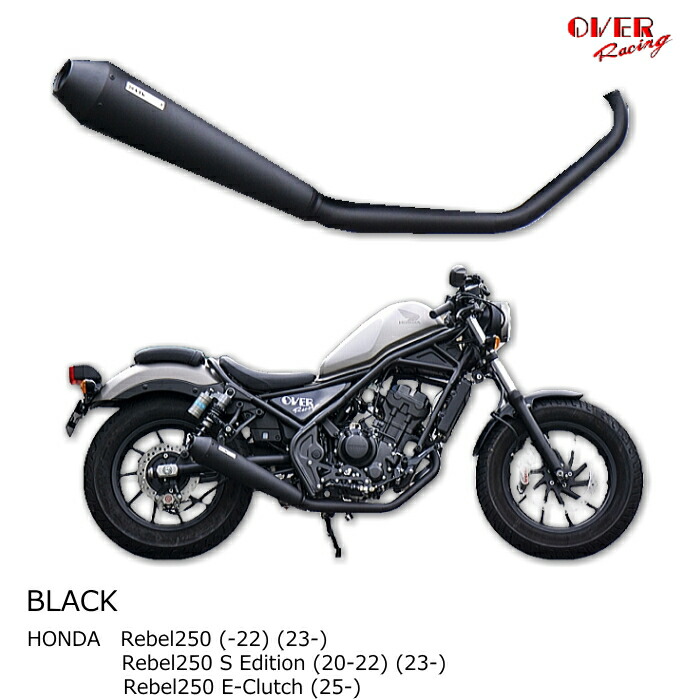 【OVER RACING】25-131-02B SSメガホン コンプリートマフラー (HONDA : Rebel250/S Edition/E-Clutch '-22) ブラック バイク 政府認証 フルエキゾーストマフラー オーバーレーシング オーヴァーレーシング