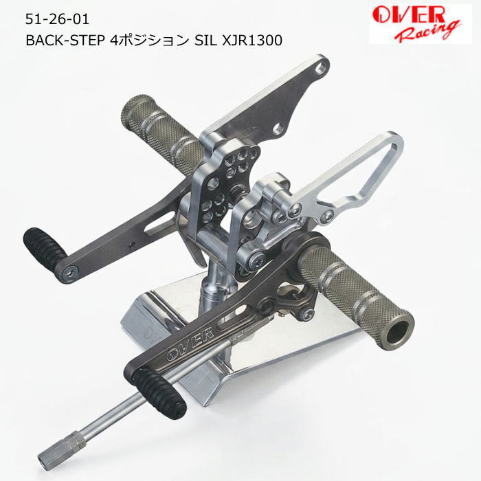 【OVER RACING】51-26-01 バックステップ 4ポジション シルバー (YAMAHA: XJR1300 -'99/'00-'06/'07) BACK-STEP バイク オーバーレーシング オーヴァーレーシング｜ラフ＆ロードWEBSHOP